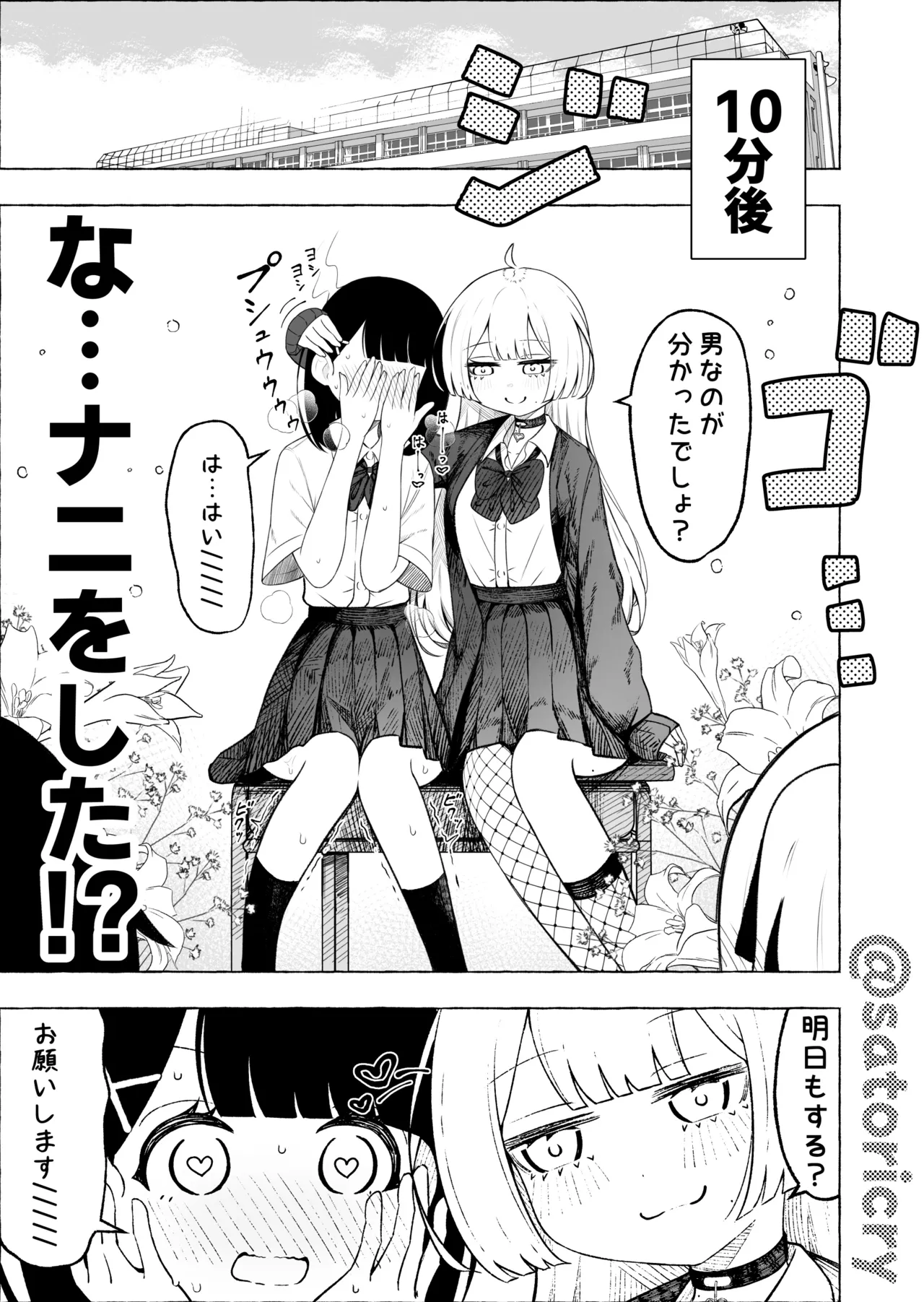 男の娘に食われる話 Page.3