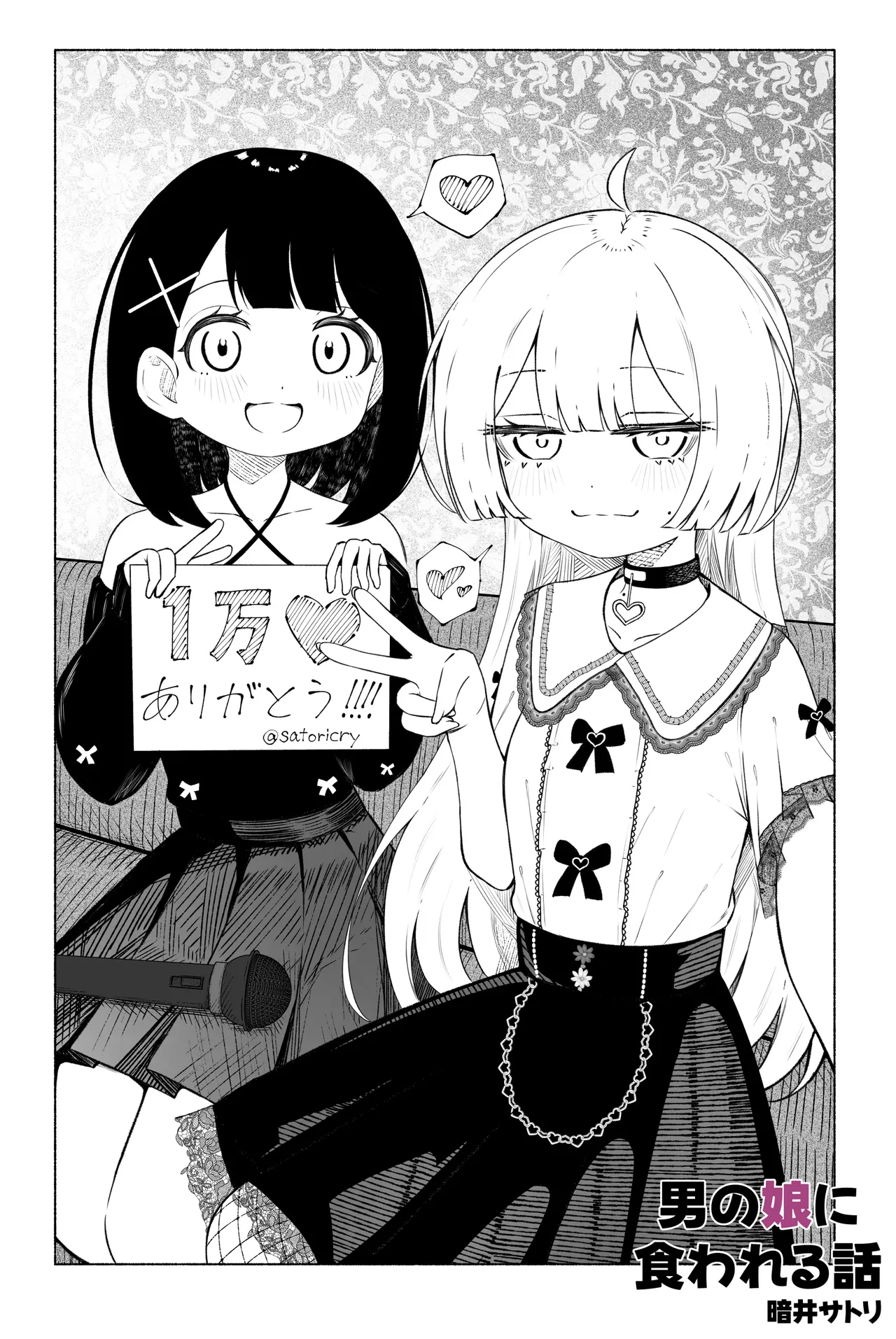 男の娘に食われる話 Page.4