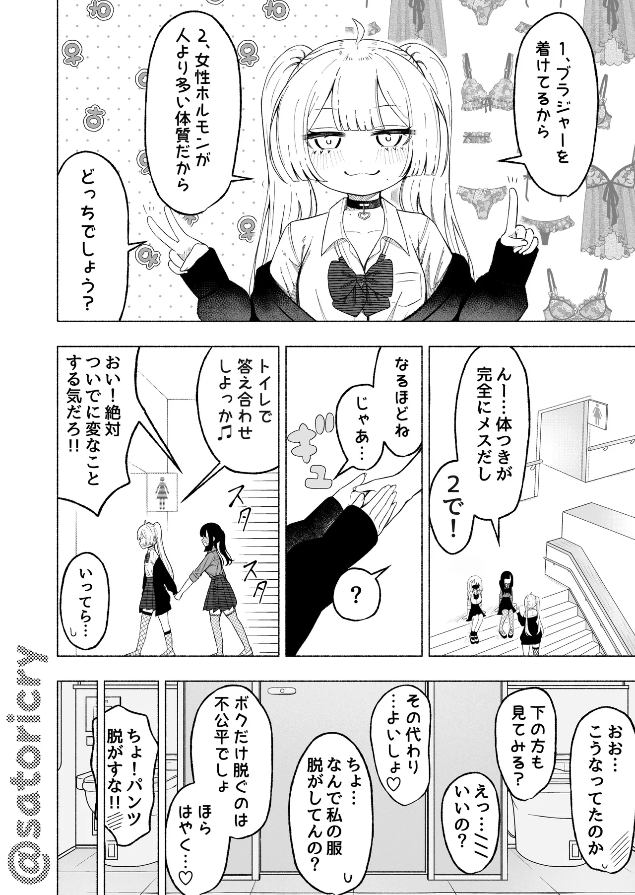 男の娘に食われる話 Page.6