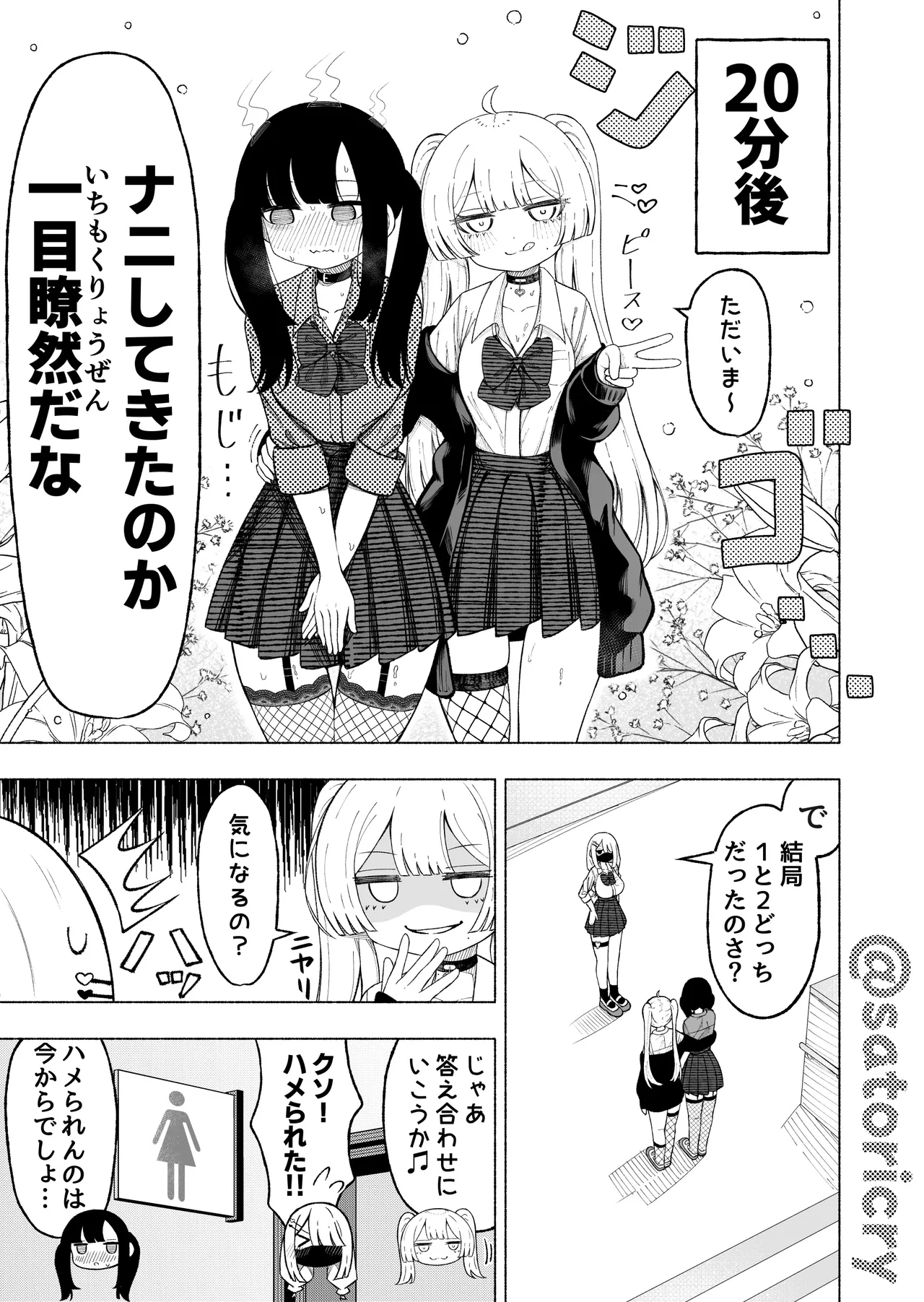 男の娘に食われる話 Page.7