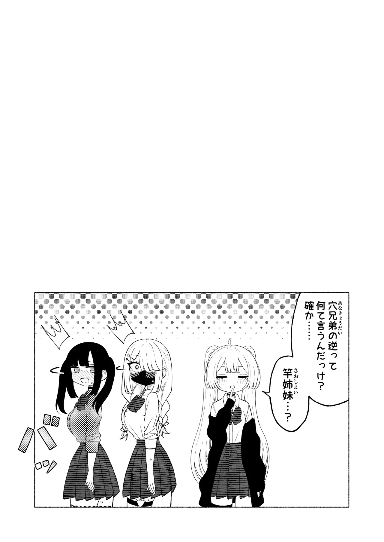 男の娘に食われる話 Page.8