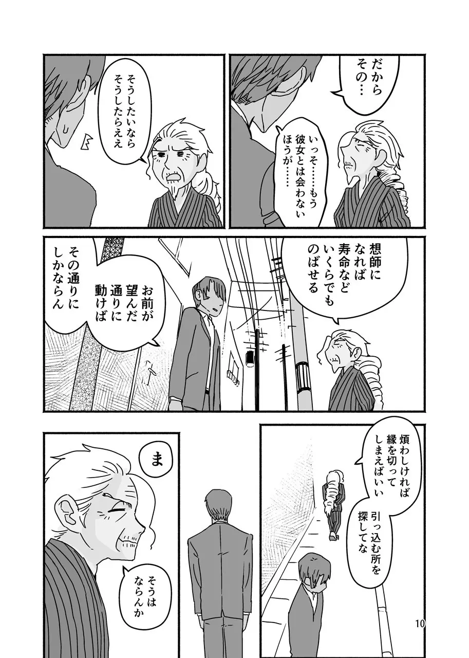 [SKKK (塩漬けイワシ) 俺が産むから。 Page.10