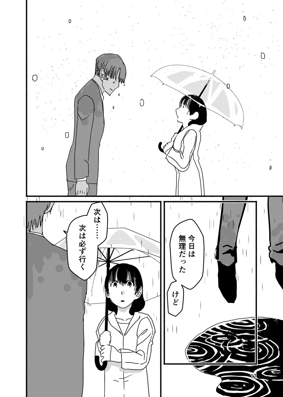 [SKKK (塩漬けイワシ) 俺が産むから。 Page.12