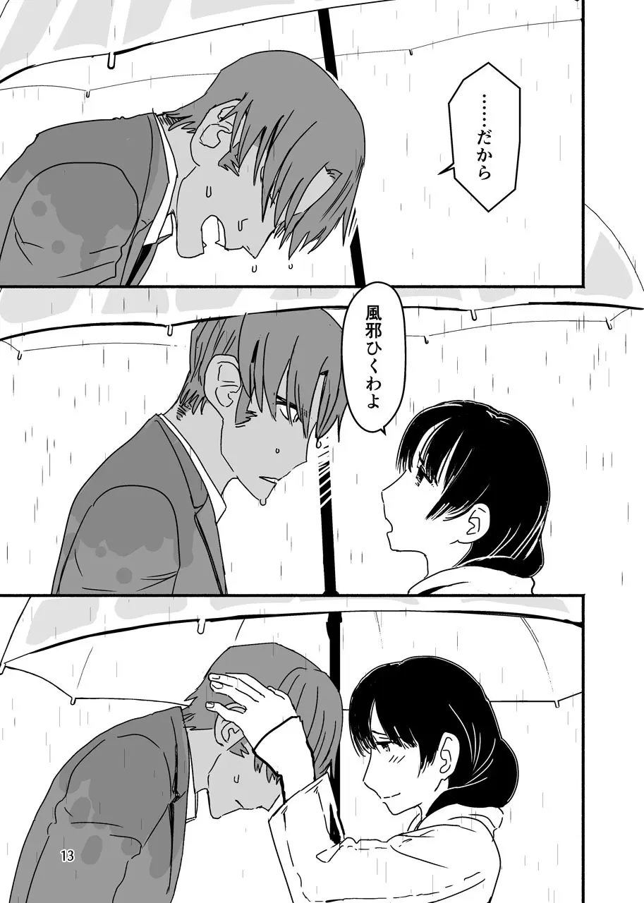 [SKKK (塩漬けイワシ) 俺が産むから。 Page.13