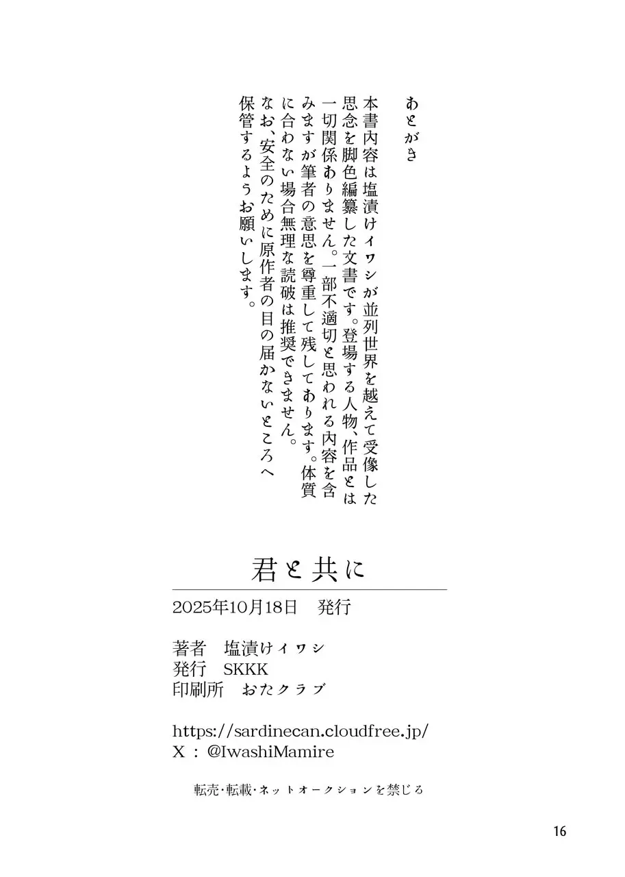 [SKKK (塩漬けイワシ) 俺が産むから。 Page.16