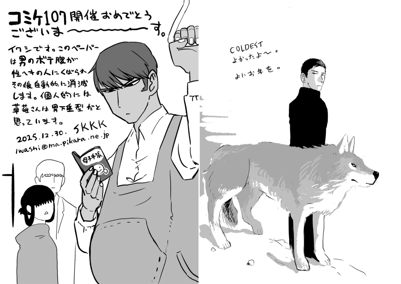 [SKKK (塩漬けイワシ) 俺が産むから。 Page.17