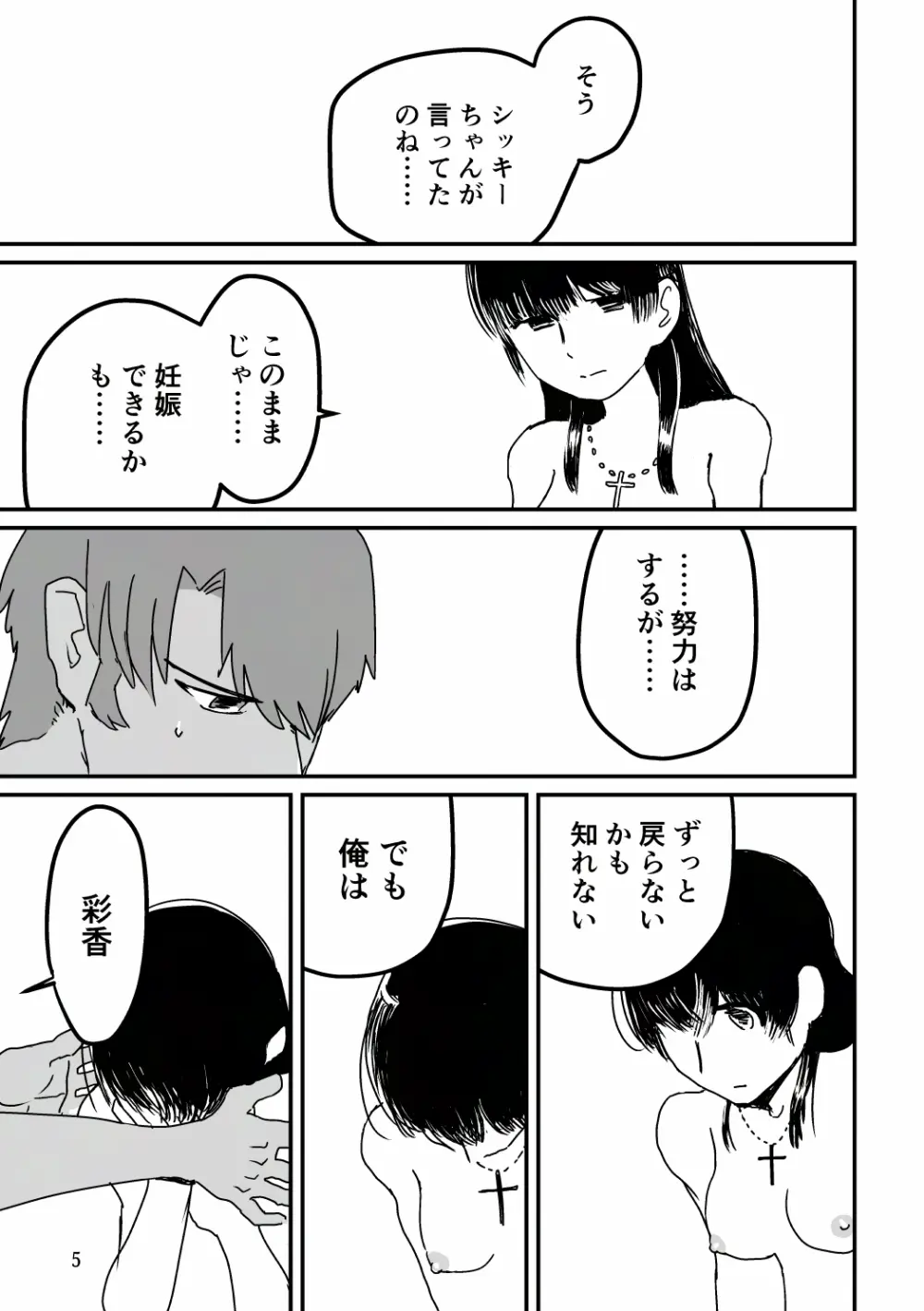 [SKKK (塩漬けイワシ) 俺が産むから。 Page.22