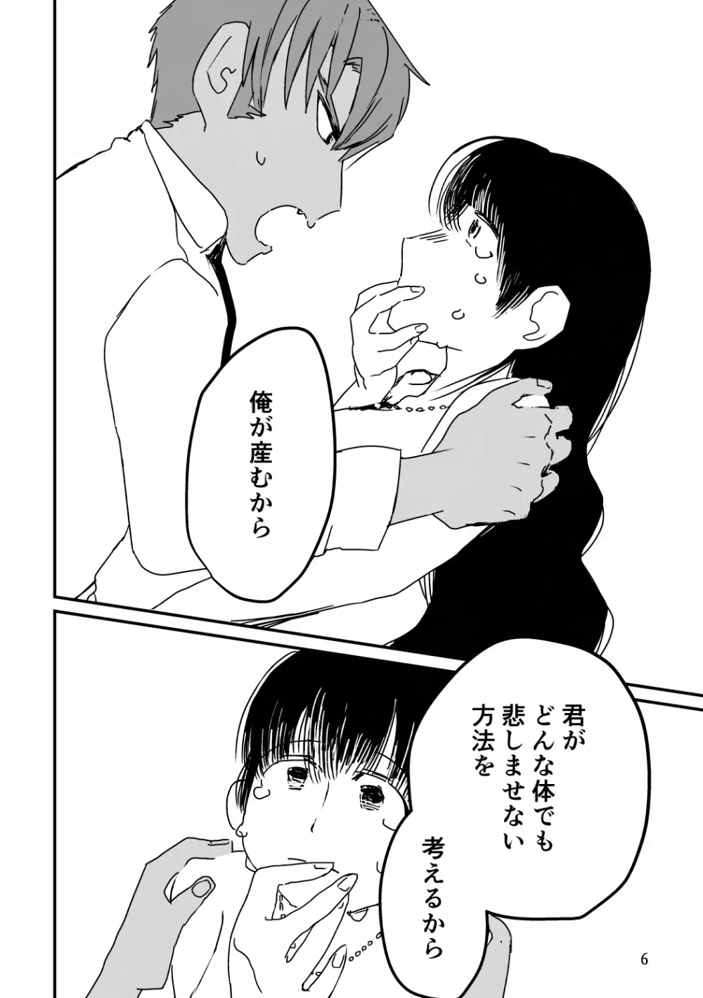 [SKKK (塩漬けイワシ) 俺が産むから。 Page.23