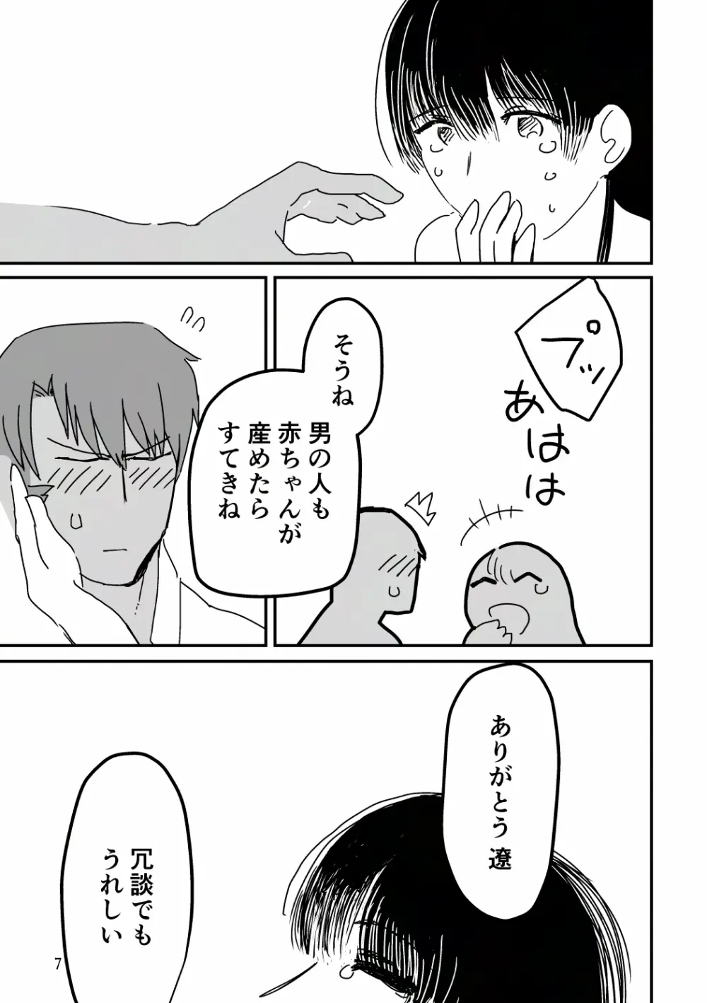 [SKKK (塩漬けイワシ) 俺が産むから。 Page.24