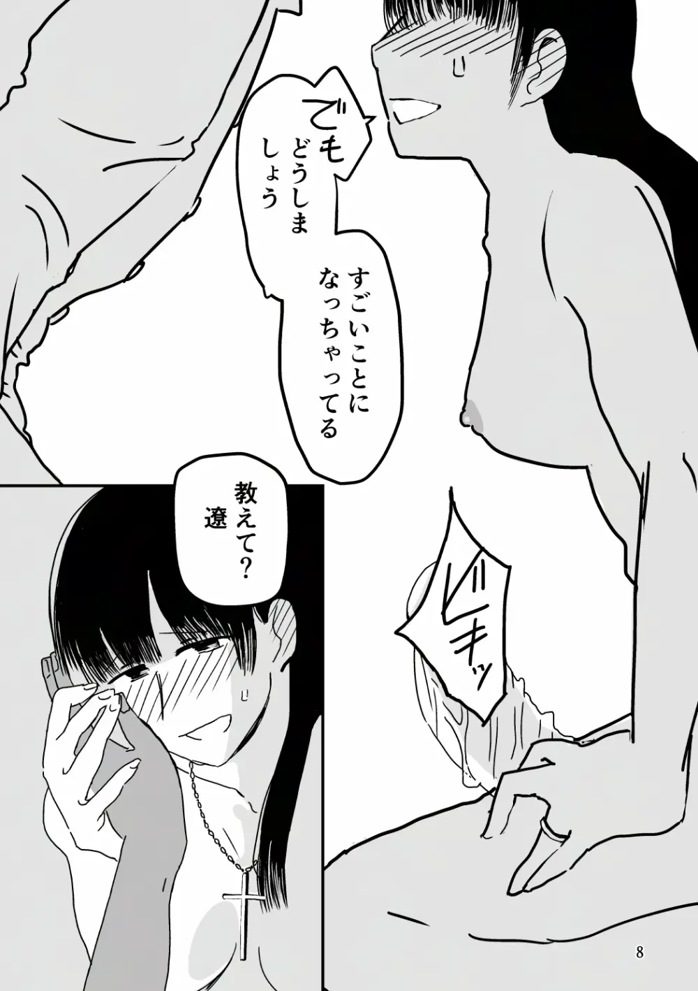 [SKKK (塩漬けイワシ) 俺が産むから。 Page.25