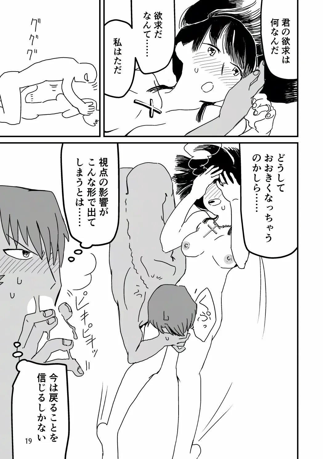 [SKKK (塩漬けイワシ) 俺が産むから。 Page.36