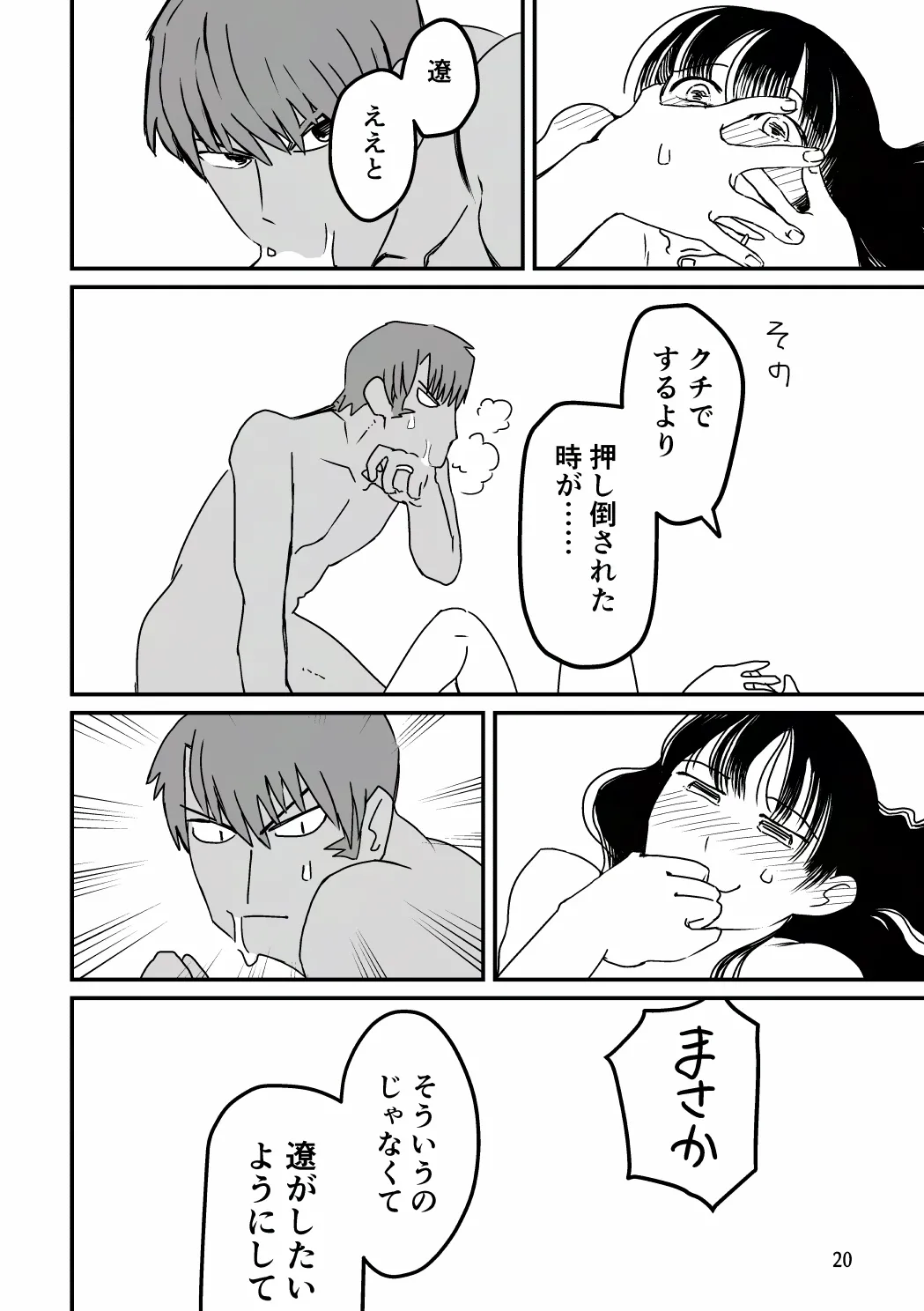 [SKKK (塩漬けイワシ) 俺が産むから。 Page.37