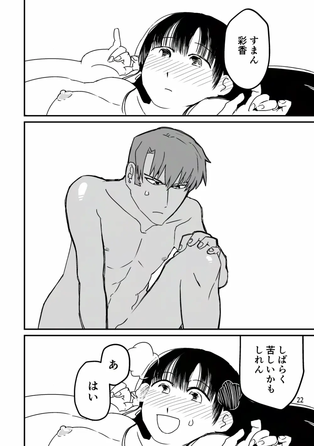 [SKKK (塩漬けイワシ) 俺が産むから。 Page.39