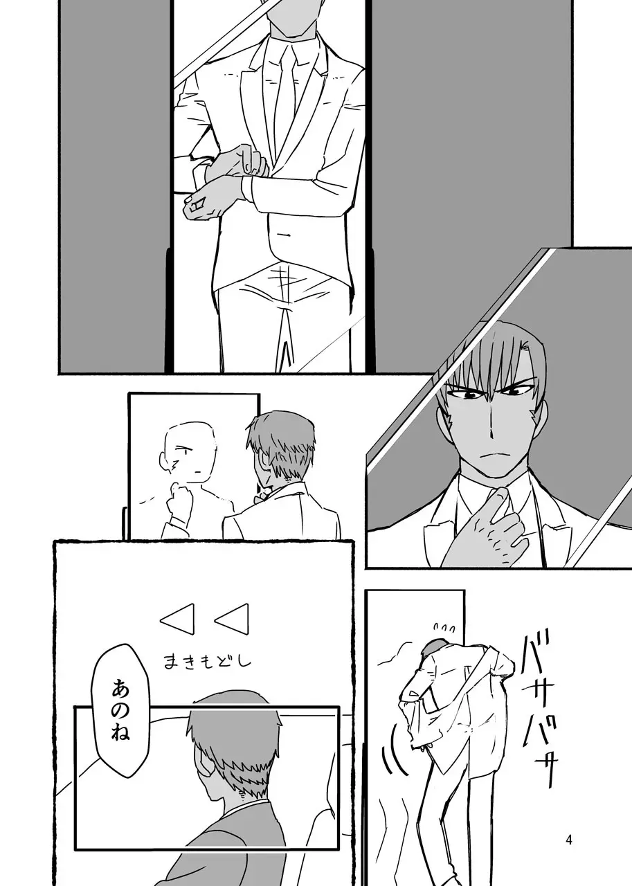 [SKKK (塩漬けイワシ) 俺が産むから。 Page.4