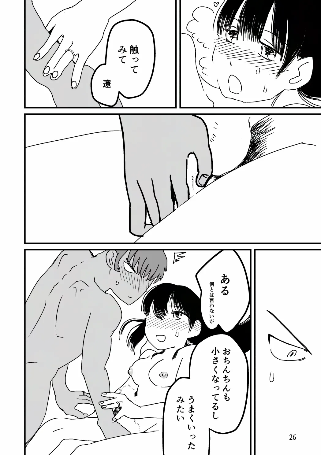 [SKKK (塩漬けイワシ) 俺が産むから。 Page.43