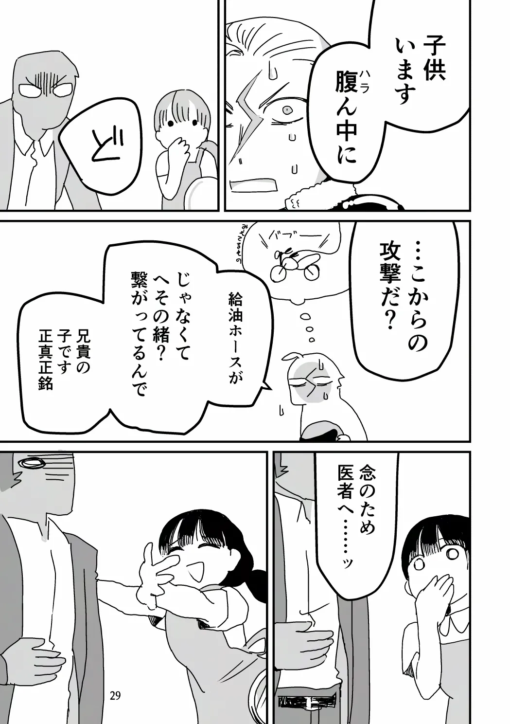 [SKKK (塩漬けイワシ) 俺が産むから。 Page.46