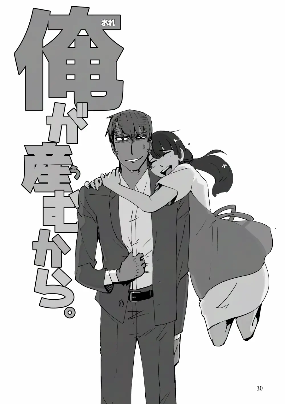 [SKKK (塩漬けイワシ) 俺が産むから。 Page.47