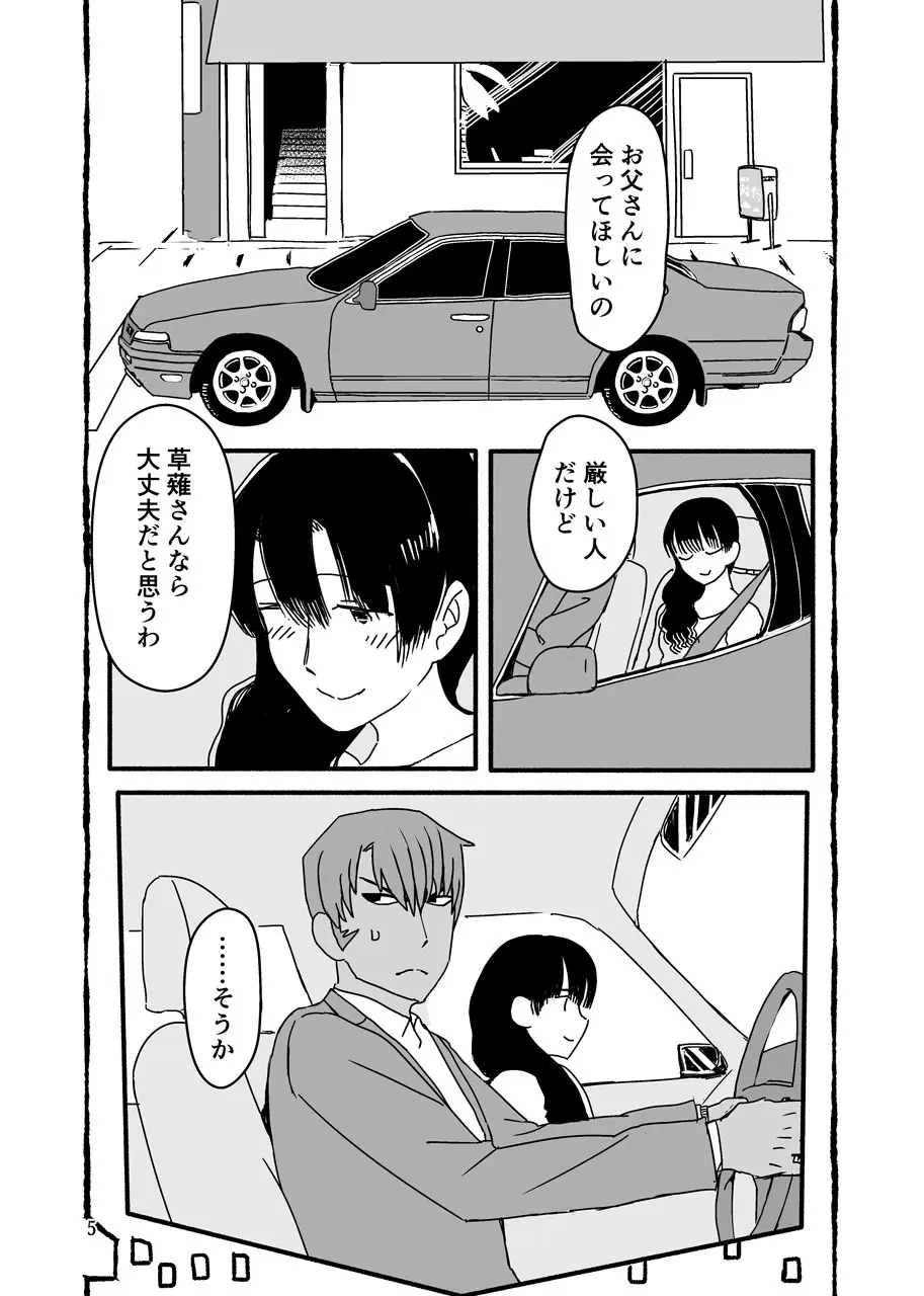 [SKKK (塩漬けイワシ) 俺が産むから。 Page.5