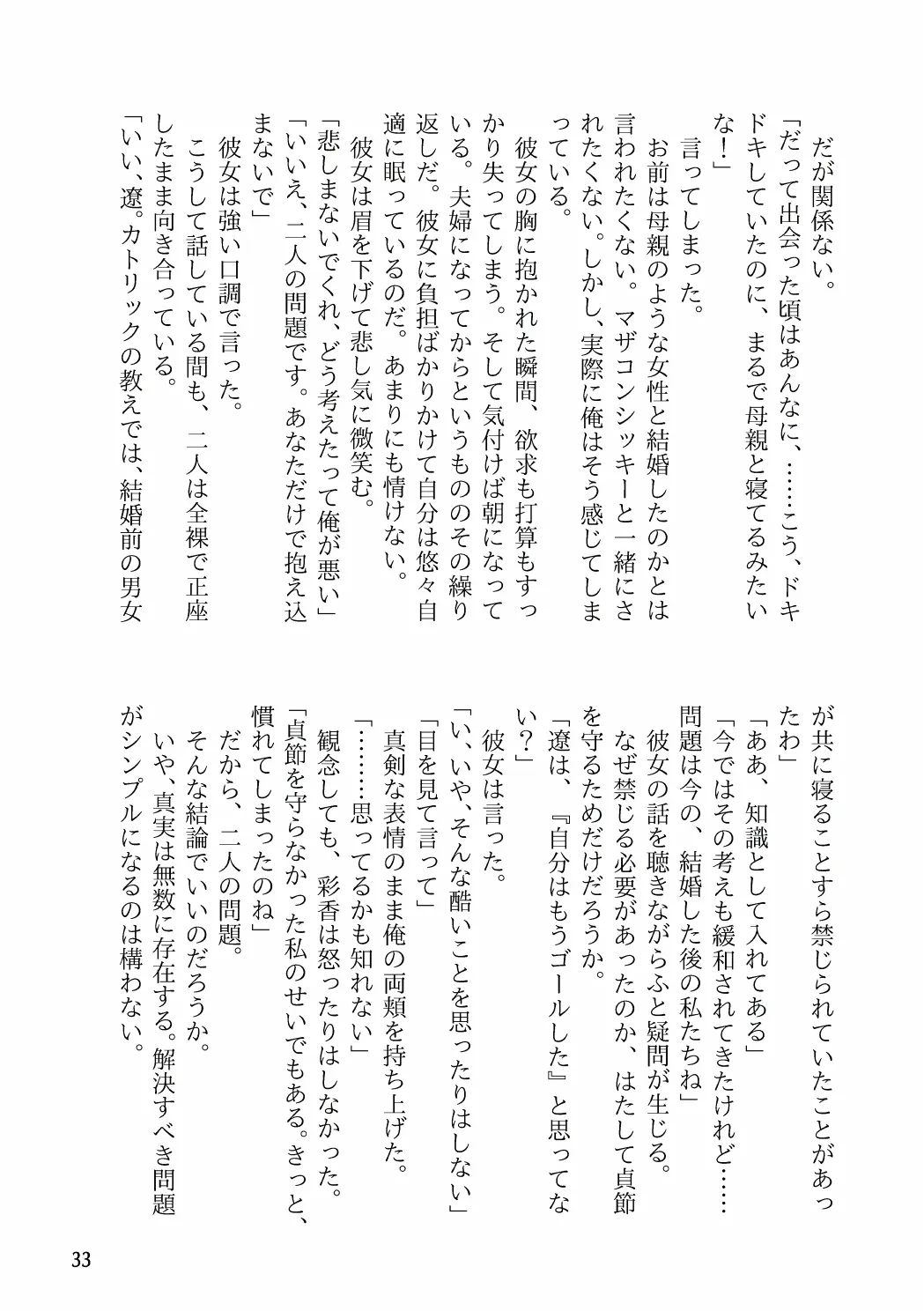 [SKKK (塩漬けイワシ) 俺が産むから。 Page.50