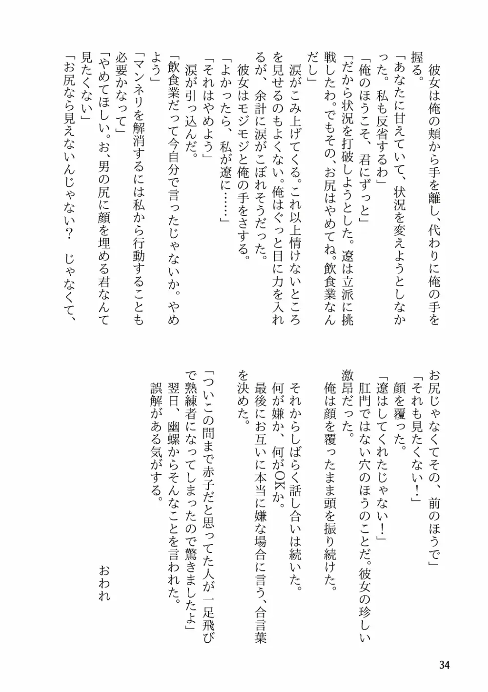 [SKKK (塩漬けイワシ) 俺が産むから。 Page.51