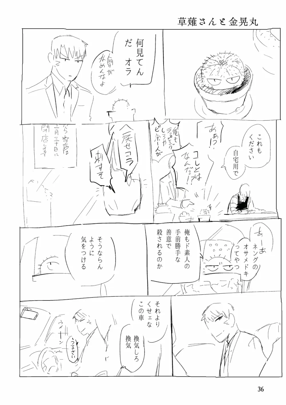 [SKKK (塩漬けイワシ) 俺が産むから。 Page.53