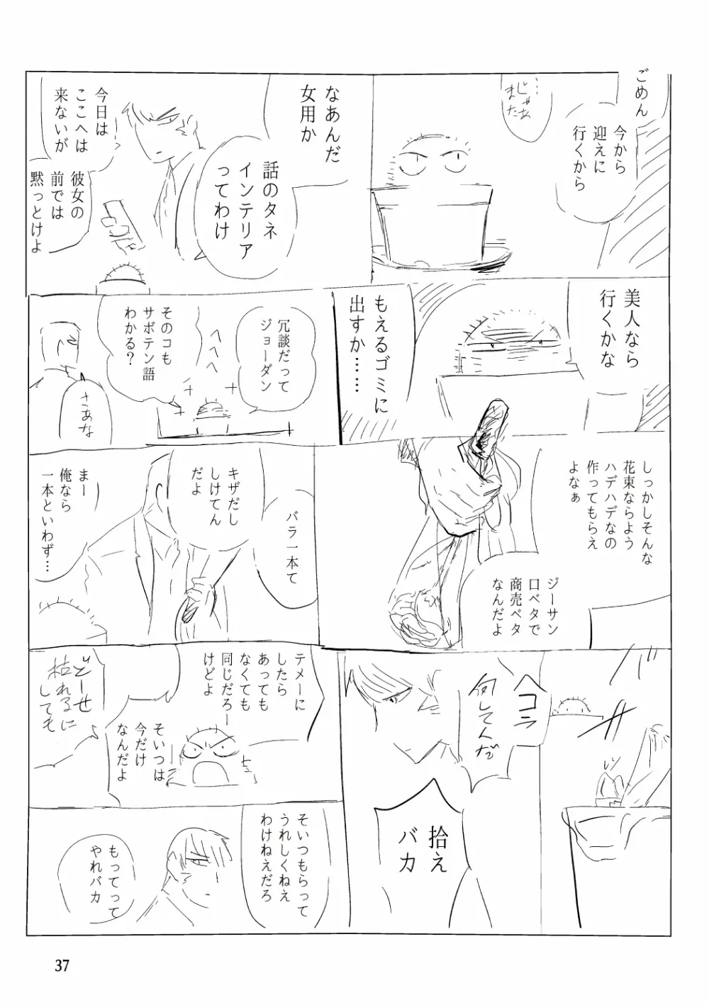 [SKKK (塩漬けイワシ) 俺が産むから。 Page.54