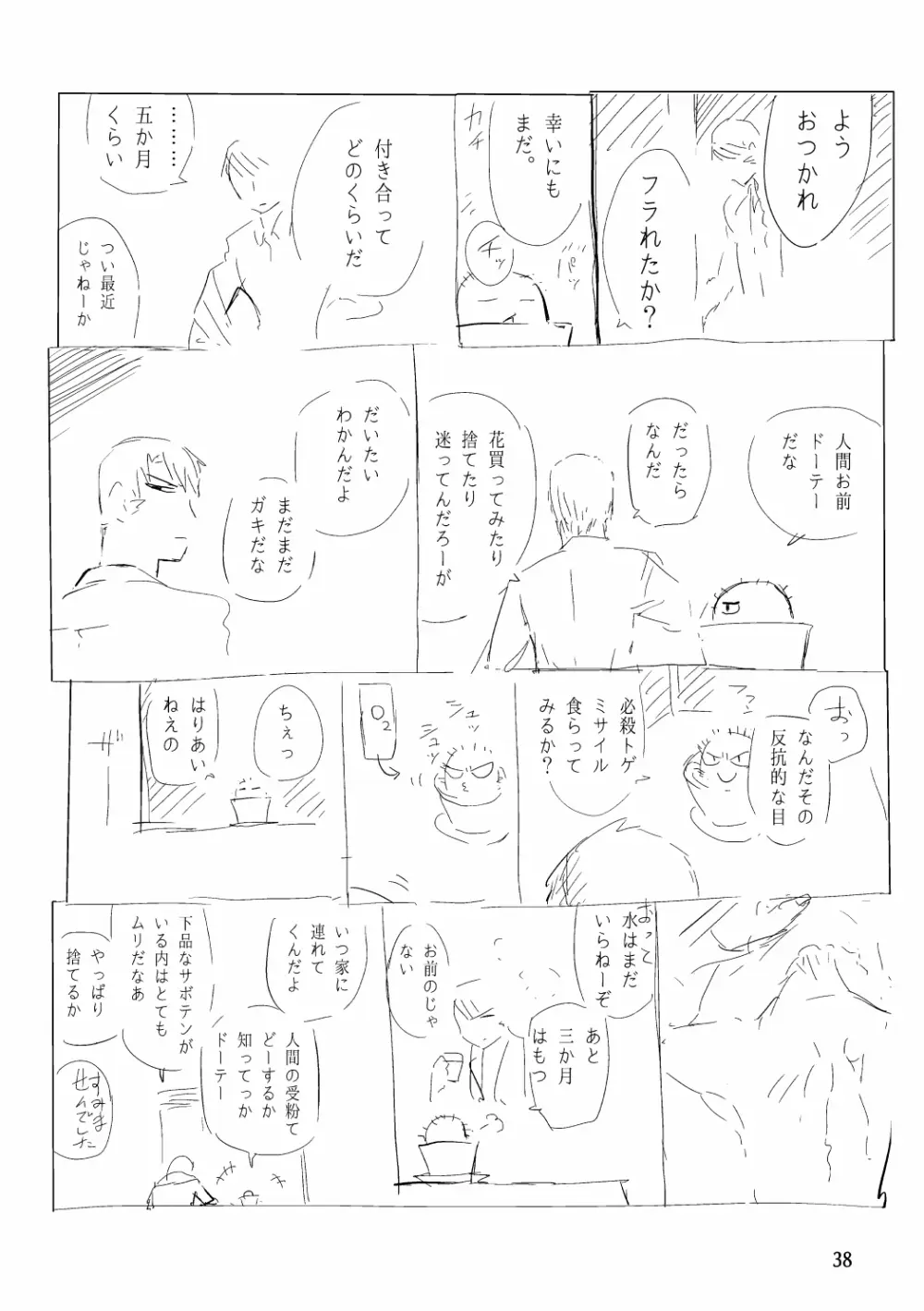 [SKKK (塩漬けイワシ) 俺が産むから。 Page.55