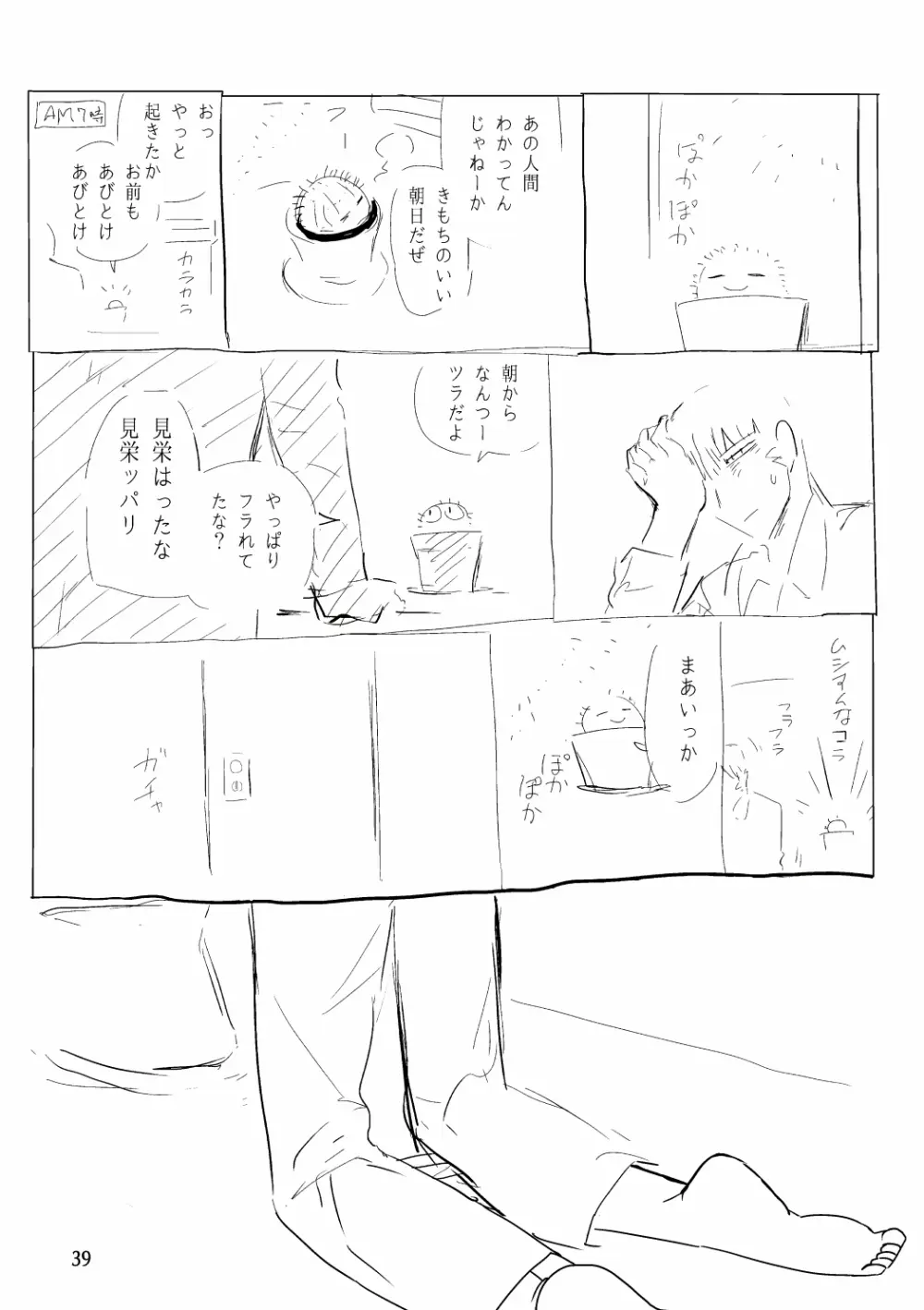 [SKKK (塩漬けイワシ) 俺が産むから。 Page.56