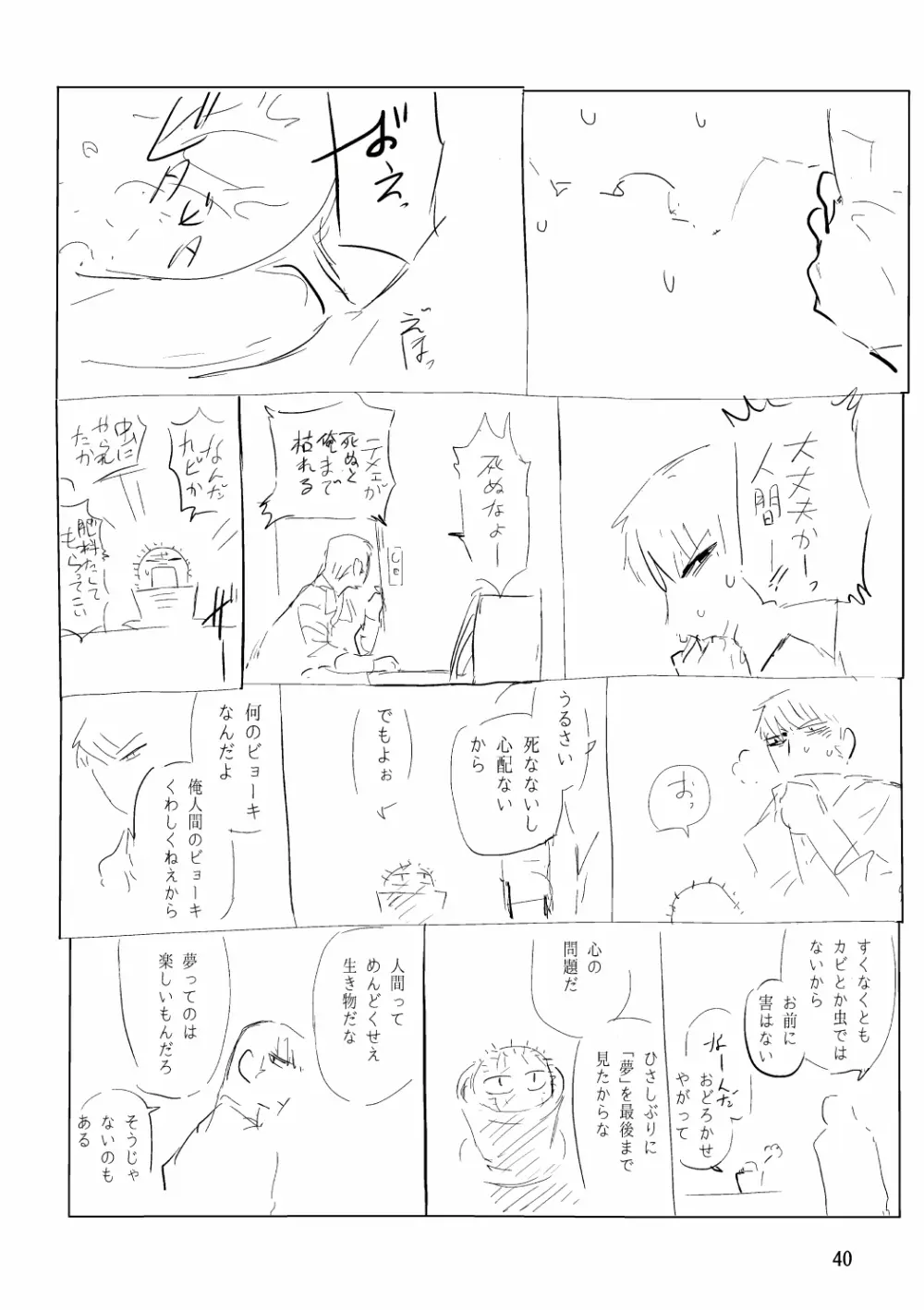 [SKKK (塩漬けイワシ) 俺が産むから。 Page.57