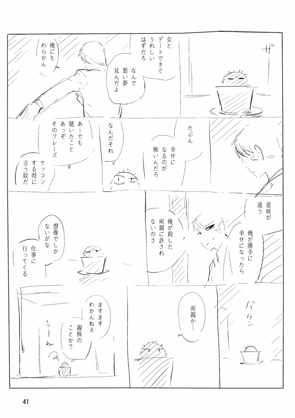 [SKKK (塩漬けイワシ) 俺が産むから。 Page.58