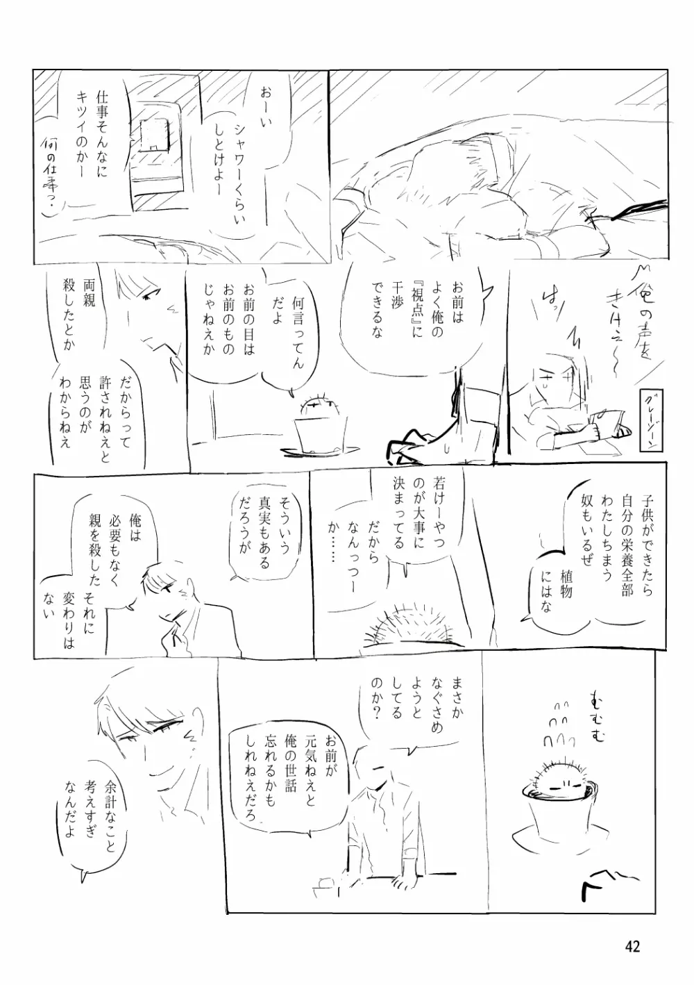 [SKKK (塩漬けイワシ) 俺が産むから。 Page.59