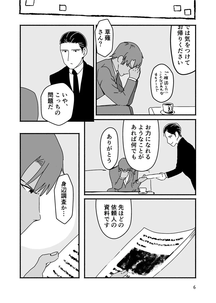 [SKKK (塩漬けイワシ) 俺が産むから。 Page.6