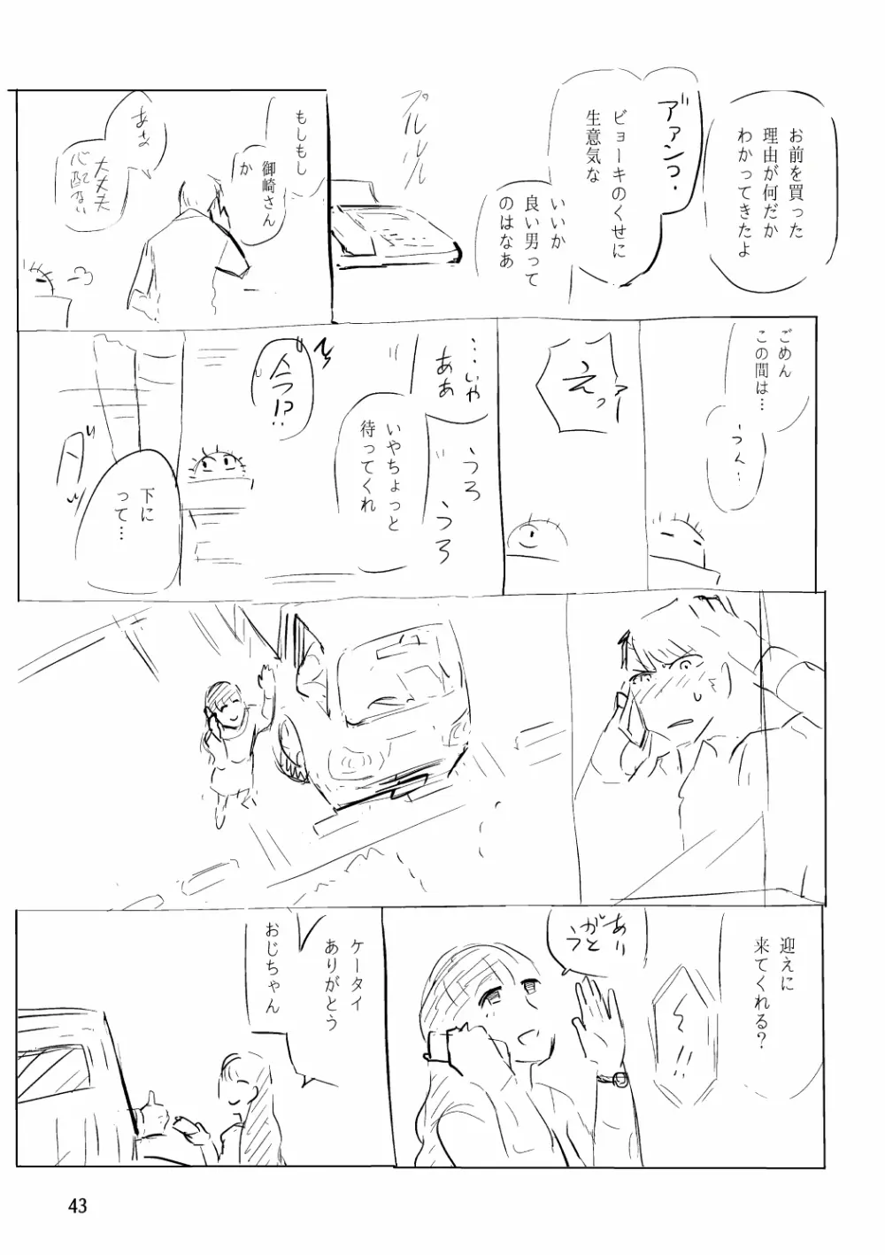 [SKKK (塩漬けイワシ) 俺が産むから。 Page.60