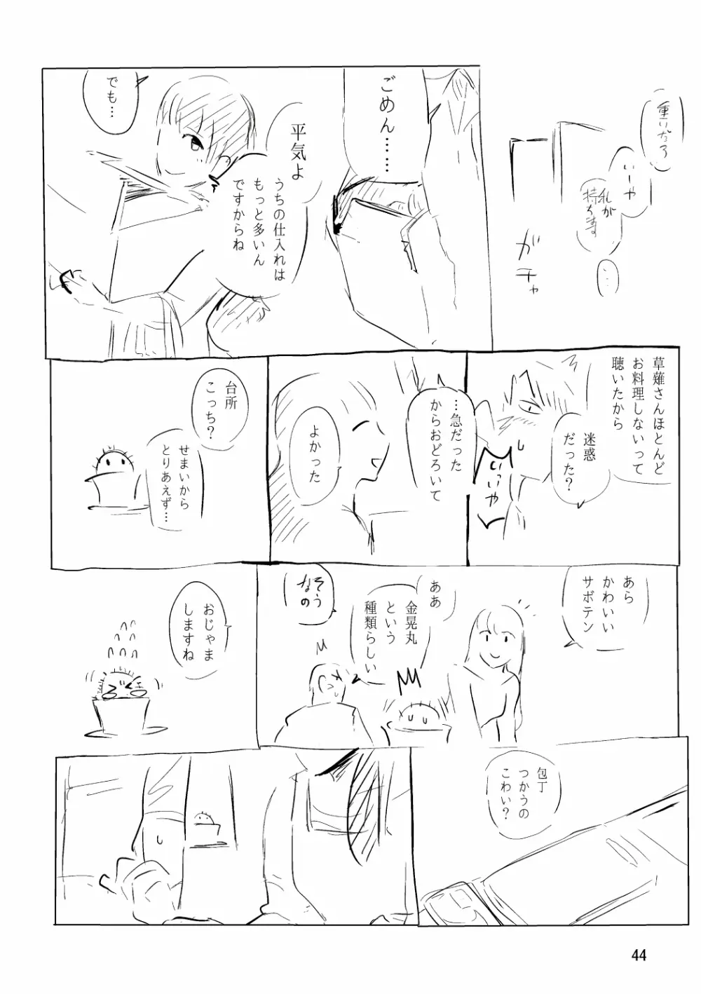 [SKKK (塩漬けイワシ) 俺が産むから。 Page.61