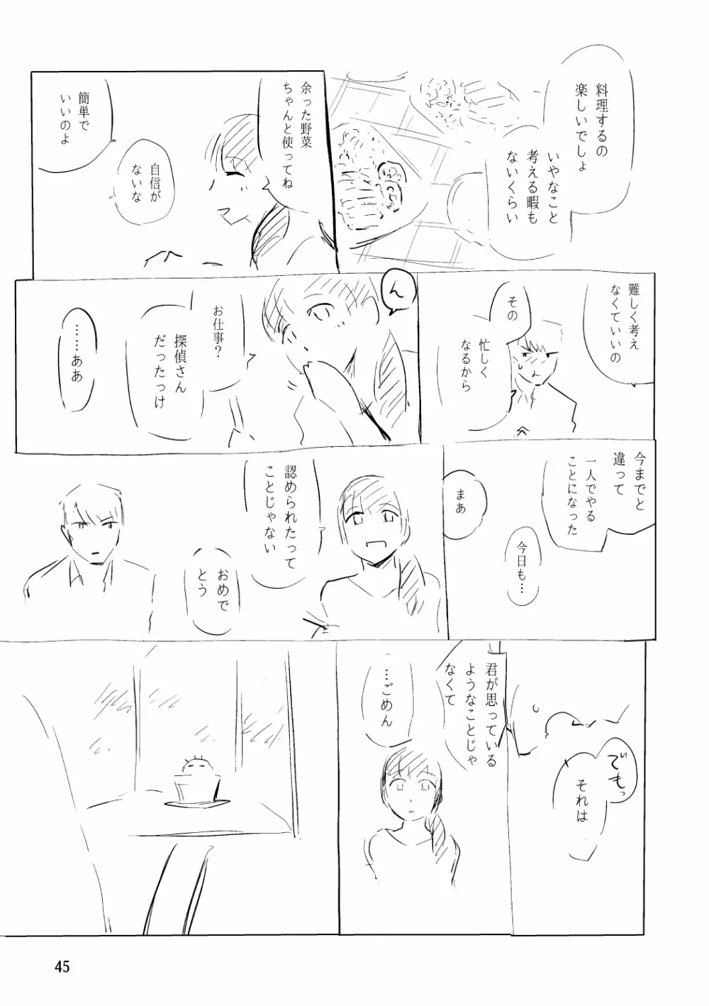 [SKKK (塩漬けイワシ) 俺が産むから。 Page.62