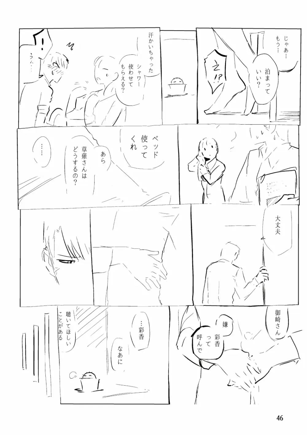 [SKKK (塩漬けイワシ) 俺が産むから。 Page.63