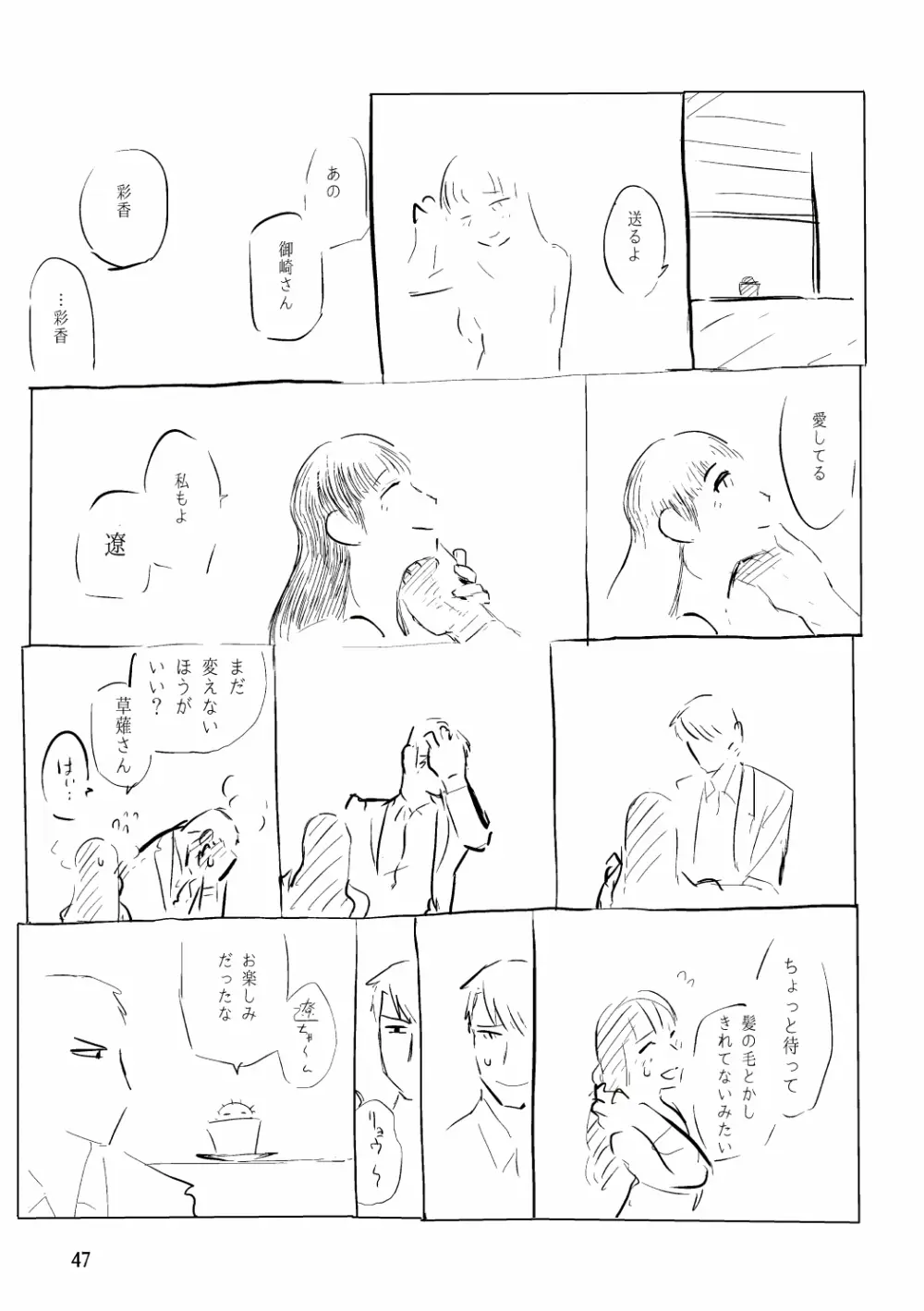 [SKKK (塩漬けイワシ) 俺が産むから。 Page.64