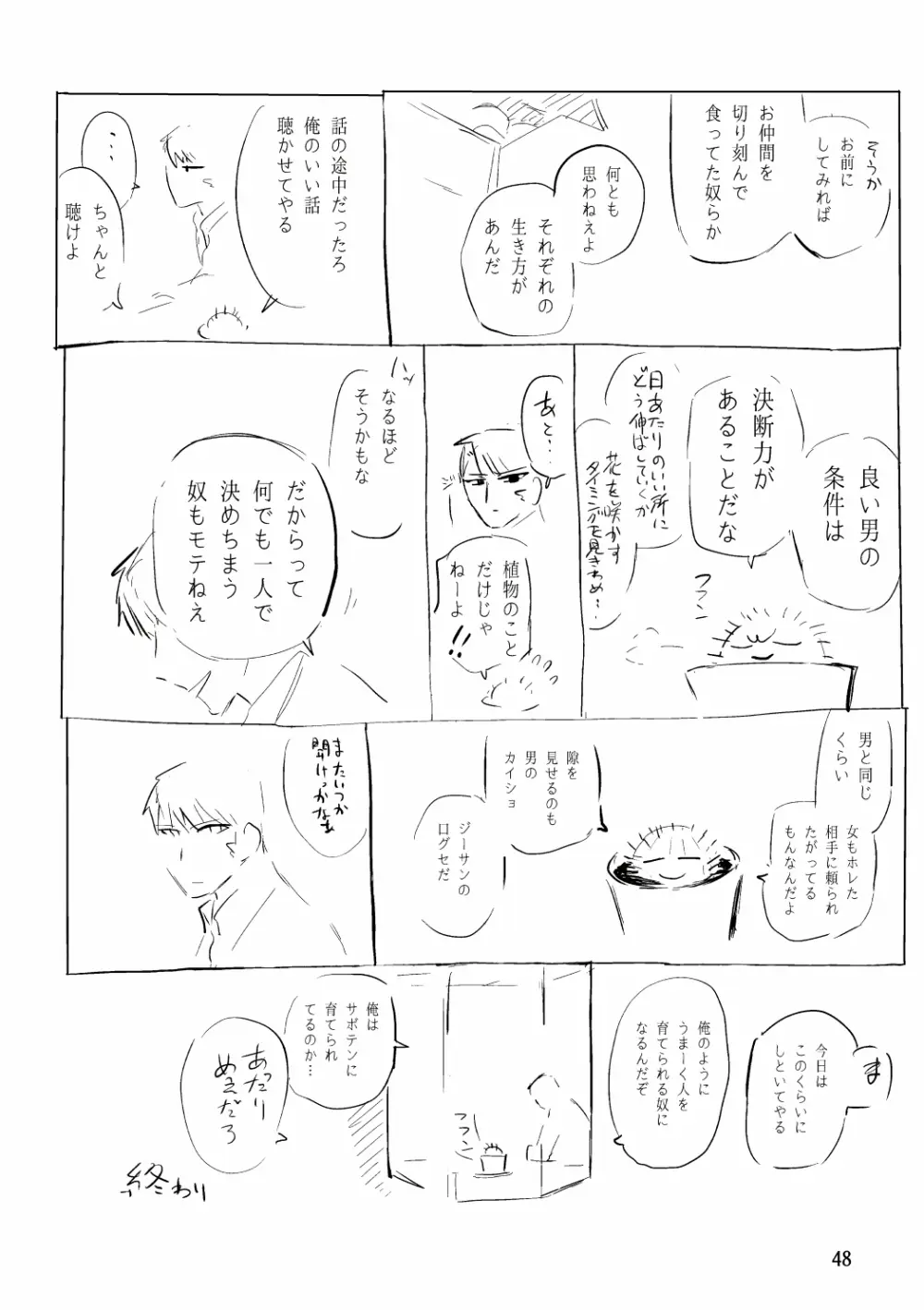 [SKKK (塩漬けイワシ) 俺が産むから。 Page.65