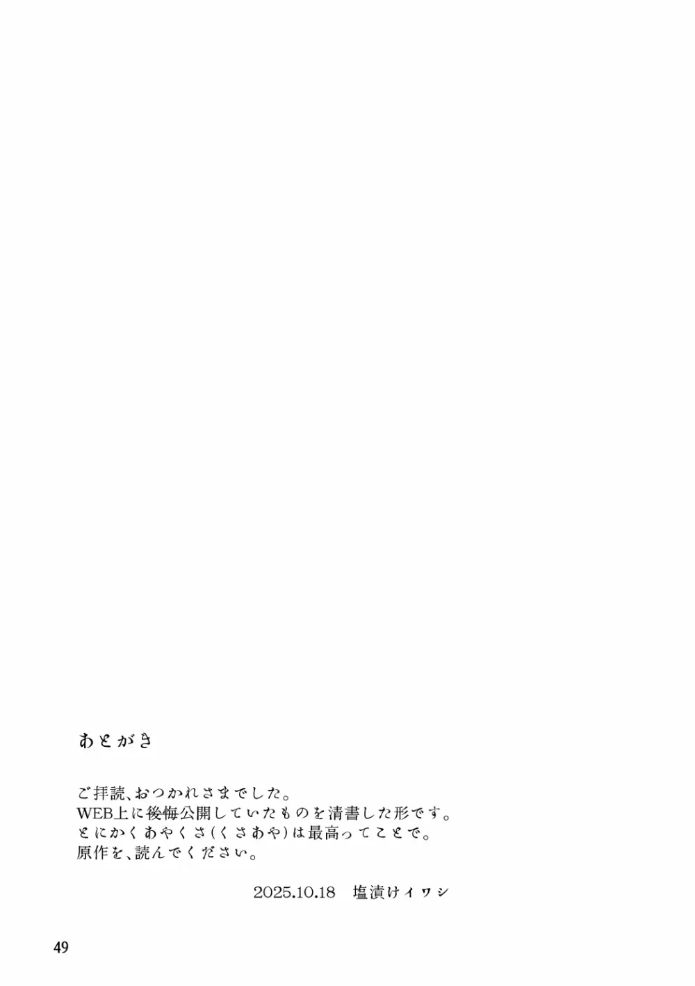 [SKKK (塩漬けイワシ) 俺が産むから。 Page.66