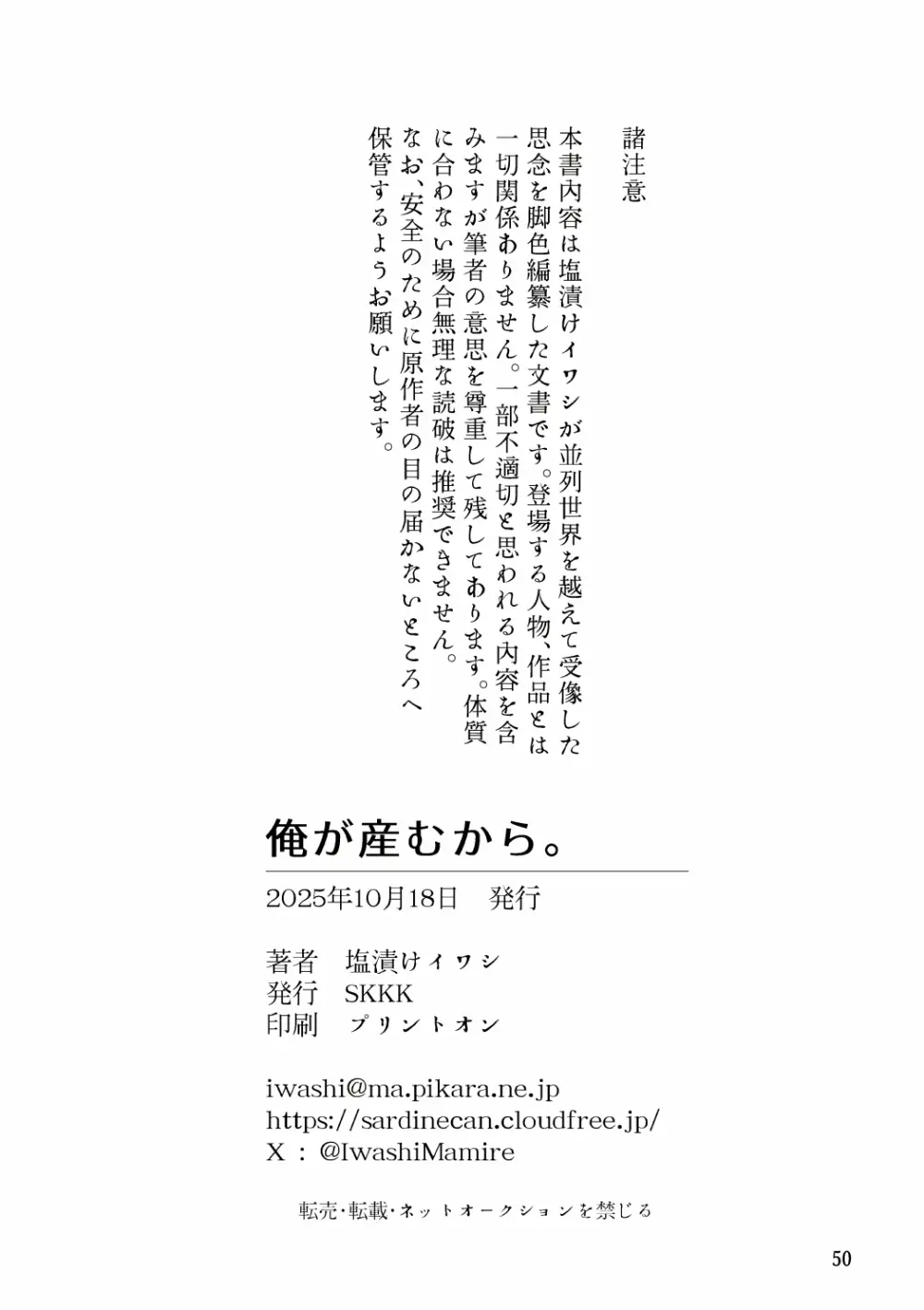 [SKKK (塩漬けイワシ) 俺が産むから。 Page.67