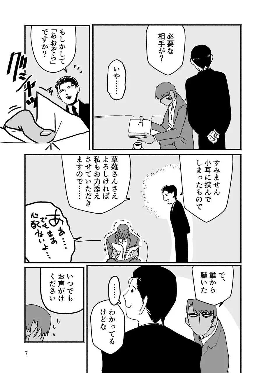 [SKKK (塩漬けイワシ) 俺が産むから。 Page.7