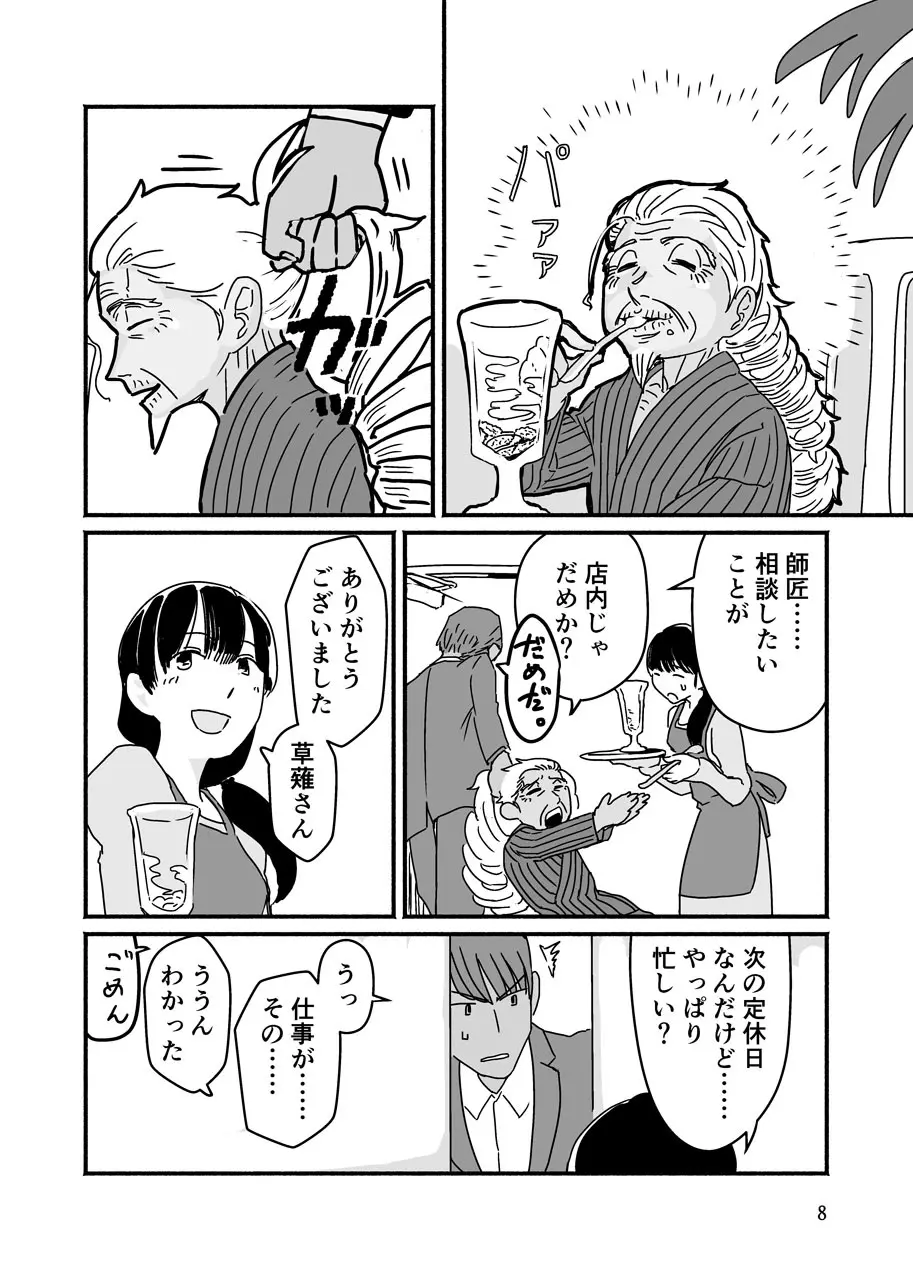 [SKKK (塩漬けイワシ) 俺が産むから。 Page.8