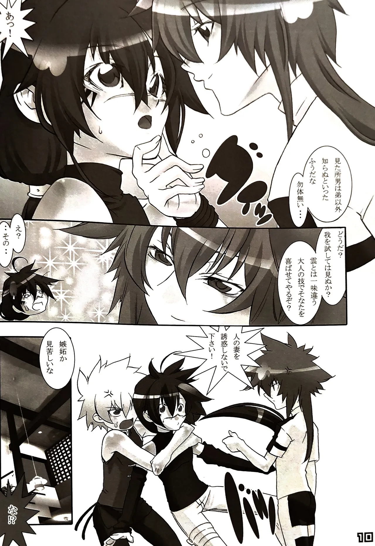 新混(沌)生活 2 / カフェ・アンリミテッド Page.11