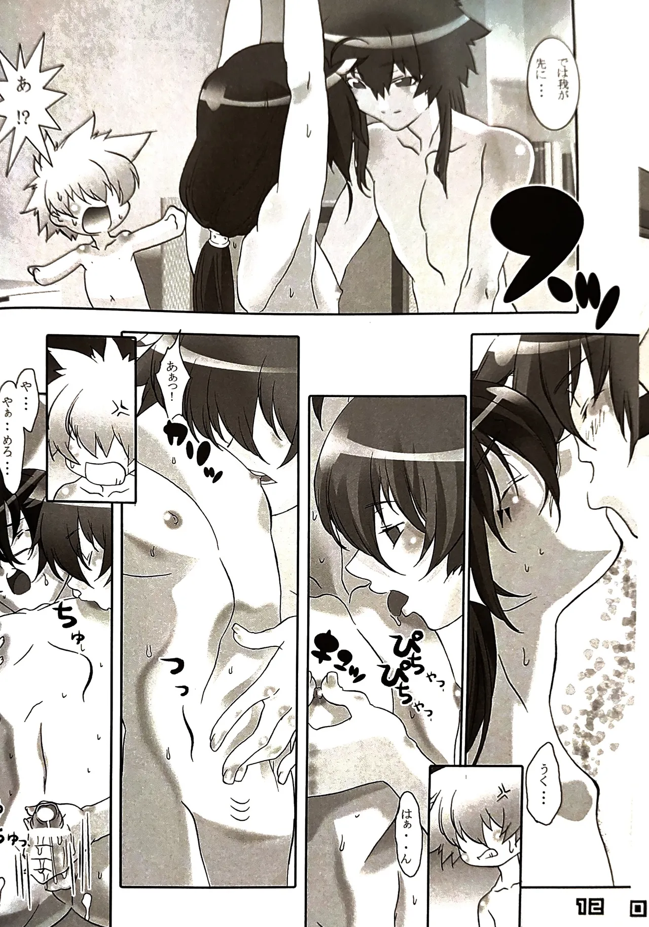 新混(沌)生活 2 / カフェ・アンリミテッド Page.13