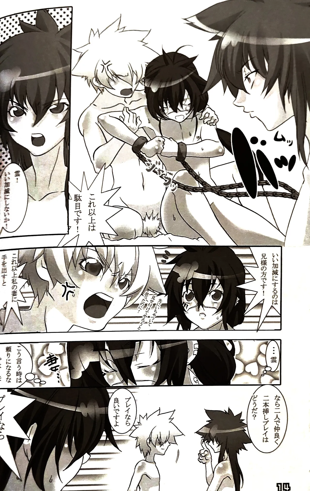 新混(沌)生活 2 / カフェ・アンリミテッド Page.15