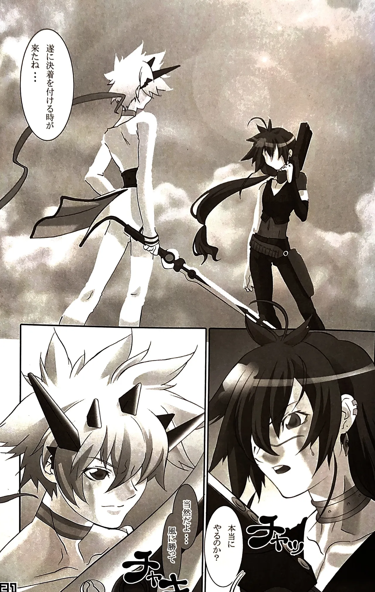 新混(沌)生活 2 / カフェ・アンリミテッド Page.22