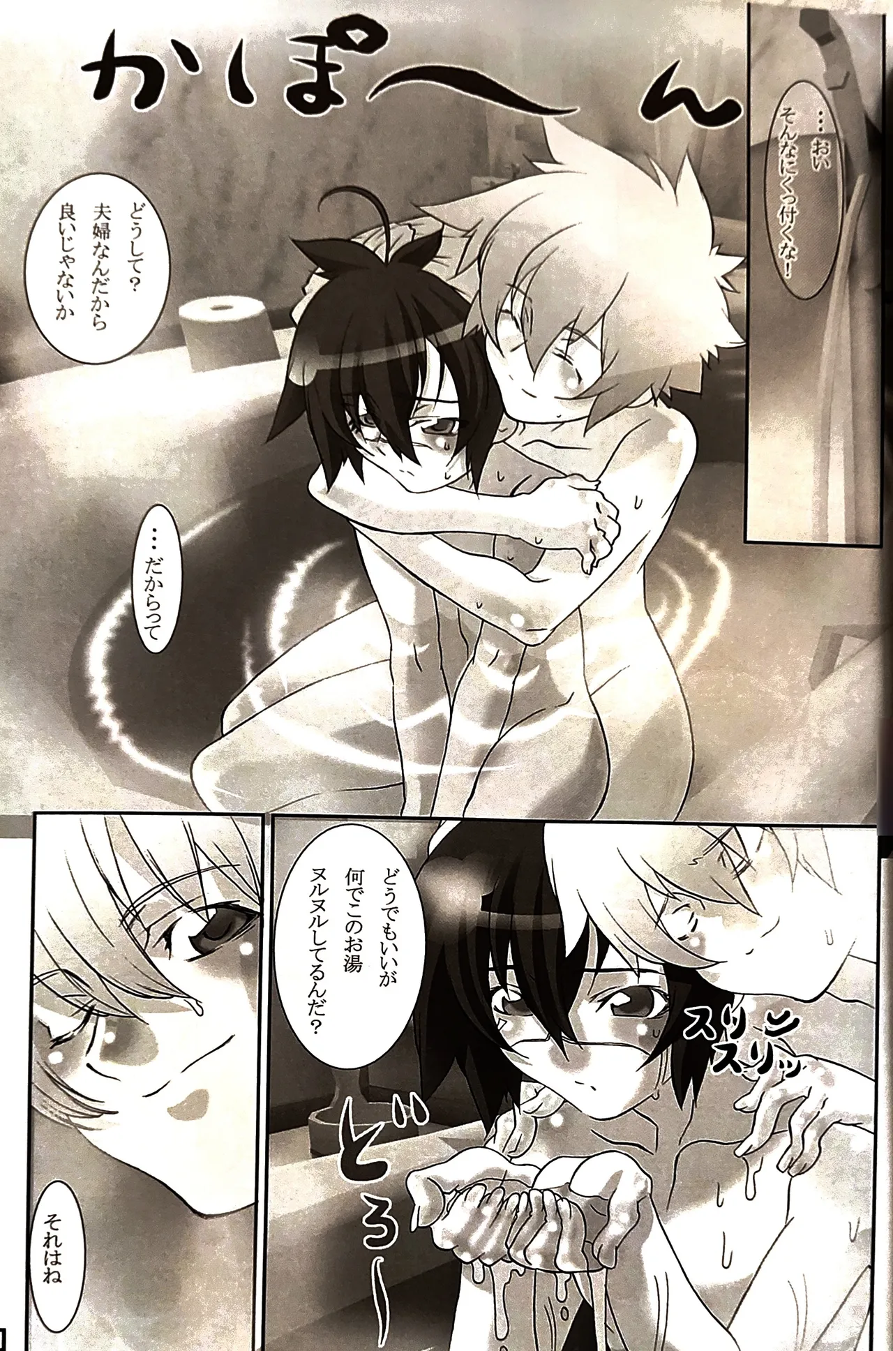 新混(沌)生活 2 / カフェ・アンリミテッド Page.24