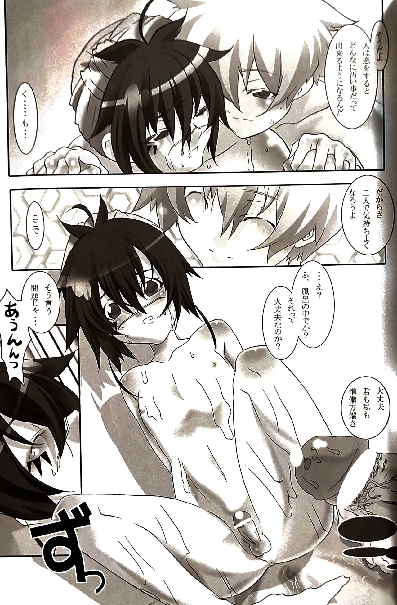 新混(沌)生活 2 / カフェ・アンリミテッド Page.28