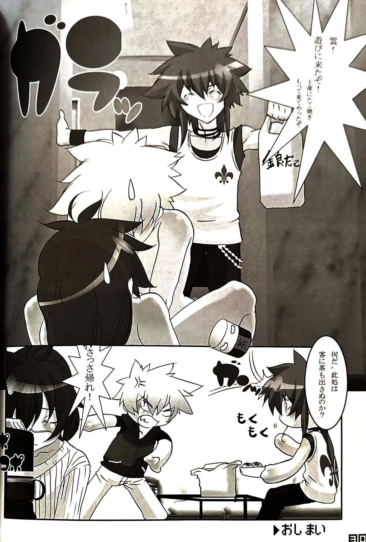 新混(沌)生活 2 / カフェ・アンリミテッド Page.31