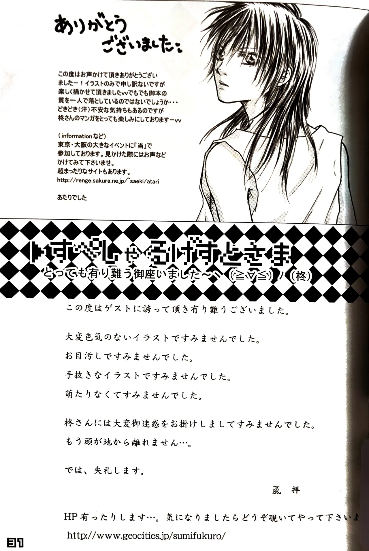 新混(沌)生活 2 / カフェ・アンリミテッド Page.32